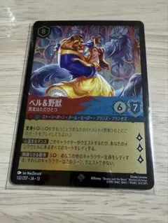 ロルカナ ベル＆野獣 真実はただひとつ アイコニック 1枚 - メルカリ