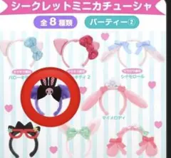 サンリオ ミニカチューシャ クロミ