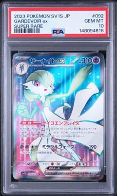 2026年最新】サーナイトex sar psa10の人気アイテム - メルカリ