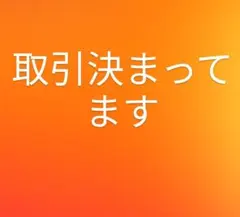 取引決まってます