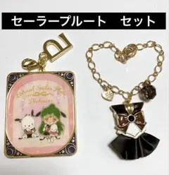 Eternal セーラームーン　プルート キーホルダー　セット