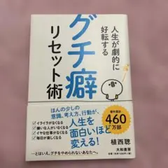 나쁜 습관 재설정 기법, 당신의 삶이 극적으로 향상될 것입니다