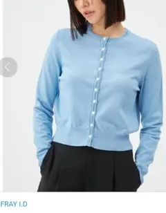 ［専用ページ]新品FRAY I.D カーディガン(水色)
