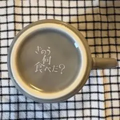 2026年最新】きのう何食べた? マグカップの人気アイテム - メルカリ
