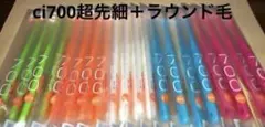 SALE❗️歯科専売ci700歯ブラシ20本