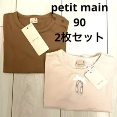 即日発送★新品未使用★petit main 90フリルシャツ　 2枚セット