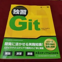 独習Git