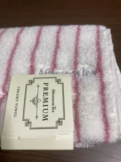 Afternoon Tea PREMIUMクリーミータオル ピンクストライプ新品