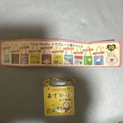 みんなのたあ坊 ドアプレート風チャーム