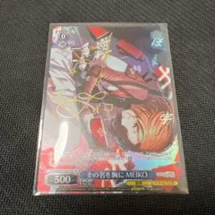 ヴァイス/プロセカ 初音ミク Vol.3/SP/その名を胸に MEIKO