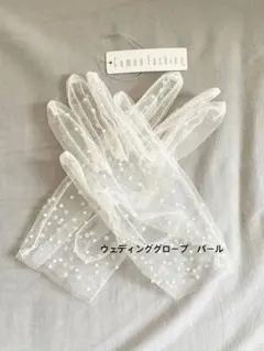 【美品】ウェディンググローブ　パール