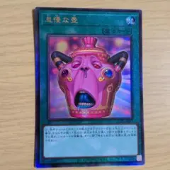 遊戯王 怠慢な壺 レリーフ アルティメットレア - メルカリ