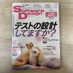 SoftwareDesign 2024年2月号 テスト設計・Web セキュリティのサムネイル