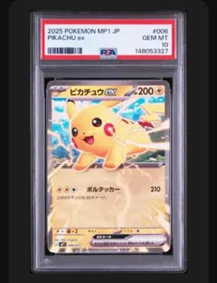 タイムセール【PSA10】ピカチュウex コロちゃお ヒカキン」連番出品①