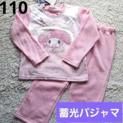【新品】マイメロディ 光るパジャマ 110 ピンク 裏起毛 蓄光 サンリオ