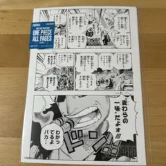 ONE PIECE オールページ　スモーカー