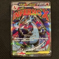 最安値 メガリザードンxex ma