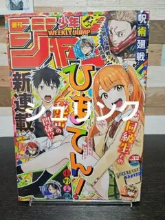 週刊少年ジャンプ 2007年44号 初恋限定。新連載 表紙 - メルカリ
