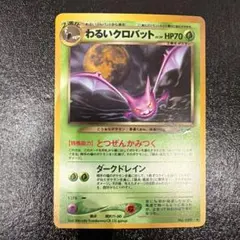 2026年最新】ポケモンカード わるいクロバットの人気アイテム - メルカリ