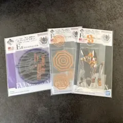 エヴァンゲリオン一番くじ 3点セット