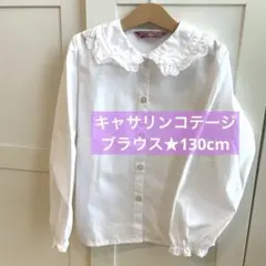Catherine Cottage長袖シャツ 130サイズ ホワイト
