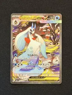 メガユキメノコex SAR M2a 233/193