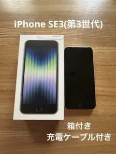 美品★アップル Apple iPhone SE3 (第3世代) ホワイト 83%
