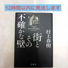街とその不確かな壁