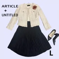 ARTICLE inc. / UNTITLED ママスーツ スカートスーツ L