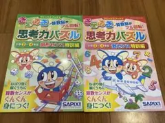 きらめき 思考パズル 小学2-4年生　２冊セットのサムネイル