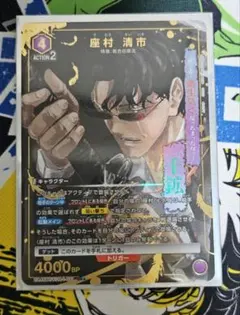 ユニアリ　カグラバチ　座紫 清市　SR★1