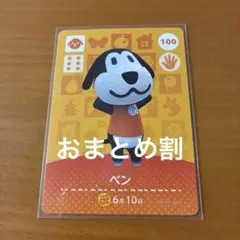 どうぶつの森 amiibo ベン 100のサムネイル