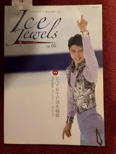 Ice Jewels Vol. 05