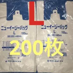 レジ袋乳白　L 200枚　手提げ袋 買い物袋 ビニール袋 ゴミ袋　エコバックao