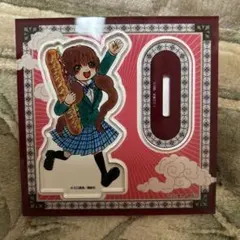 江口夏実 画業十五周年記念原画展 出禁のモグラ アクリルスタンド 犬飼詩魚