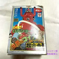 2026年最新】ポピー超合金の人気アイテム - メルカリ