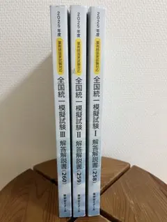 薬学ゼミナール 薬ゼミ 統一模試　258 259 260 国試受験者の9割が受験｜薬ゼミの模試 - 薬学ゼミナール
