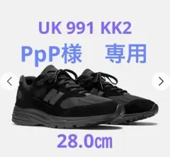 【中古】ニューバランスUK 991V2 オールブラック　28.0㎝