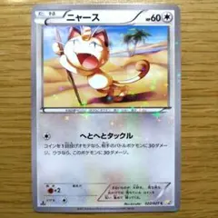 良品】ニャース C XY7 バンデットリング 061/081 - メルカリ