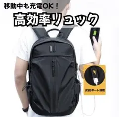 防水　USB 充電ポート付き　ビジネスリュック　黒
