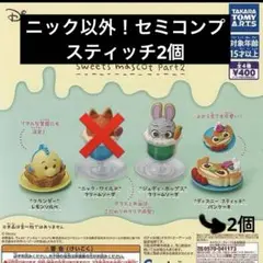 ガチャガチャ ガシャポン カプセルトイ ディズニー yummy まとめ売り