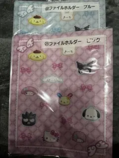 サンリオ当たりくじ ファイルホルダー