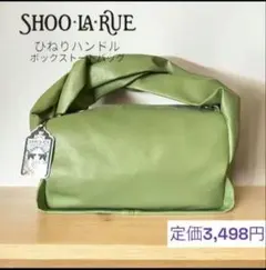 SHOO・LA・RUE ライトグリーン ハンドバッグ