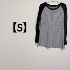 リブ編み 長袖 Tシャツ 【S】グレー/ブラック 丸首 シンプル かわいい