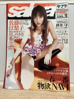 サブラ　sabra 2004年3月11号　佐藤江梨子