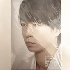 嵐 5×20 クリアファイル 第3弾 櫻井翔