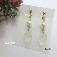 透明な羽型イヤリング（ハンドメイド）