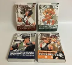 2026年最新】ガンスミスキャッツ 全巻の人気アイテム - メルカリ