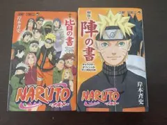 初版限定特典】NARUTO ナルト 秘伝・陣の書 忍識札 非売品 - メルカリ