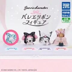 バレエリボンフィギュア　୨୧‬シナモロール